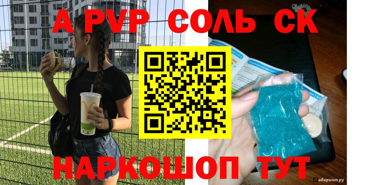 Alpha-PVP Crystall  А ПВП СК КРИС  Вход с VPN  Кандалакша 