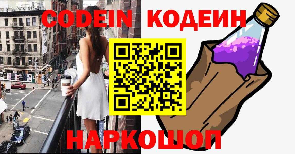 Кодеиновый сироп Lean Purple Drank Кандалакша