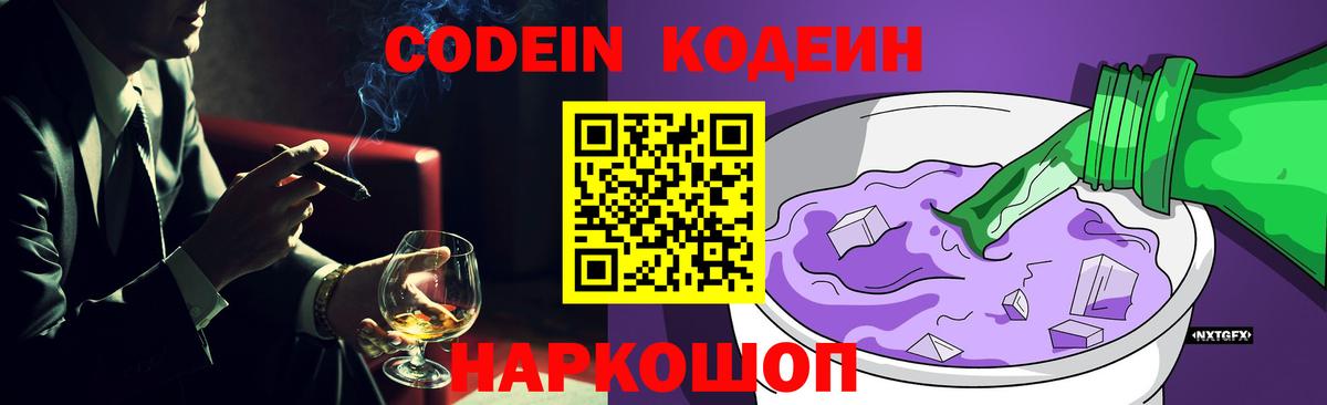 Кодеиновый сироп Lean Purple Drank  Вход с VPN  Кодеиновый сироп Lean Purple Drank  Кандалакша 