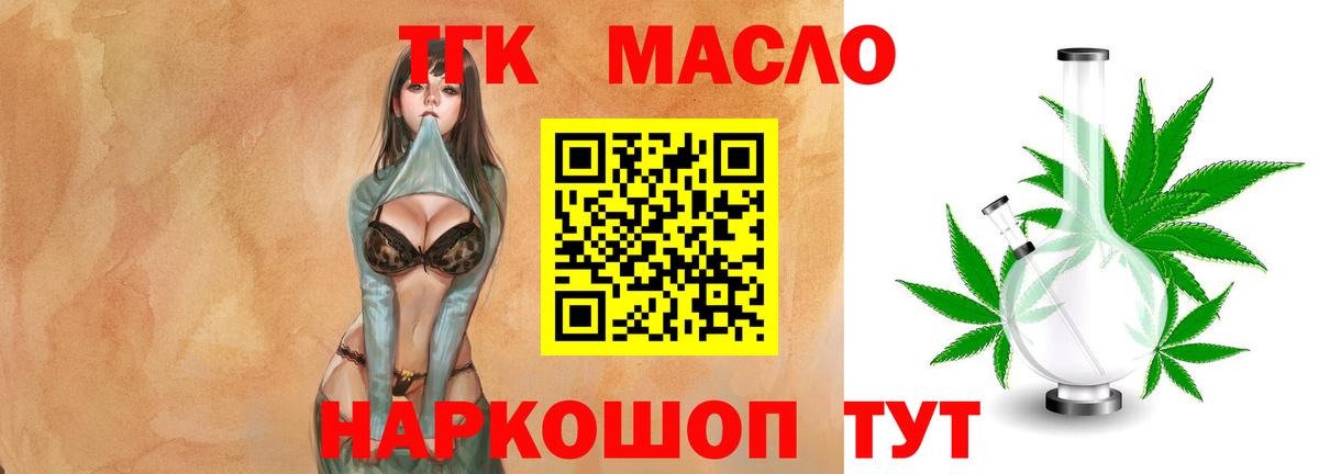 Кандалакша  Дистиллят ТГК THC oil  Вход с VPN  ТГК Wax 